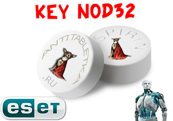 ключи для nod32