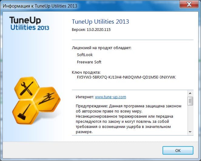 TuneUp Utilities финиш