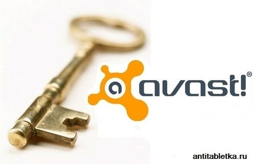 скачать бесплатно ключи к антивирусу avast