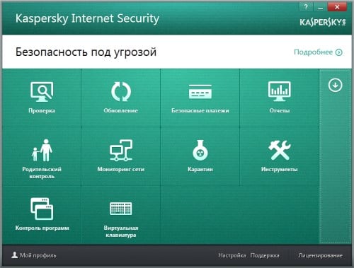 Kaspersky Internet Security бесплатно