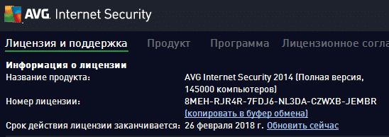 key_avg_internet_security_2014